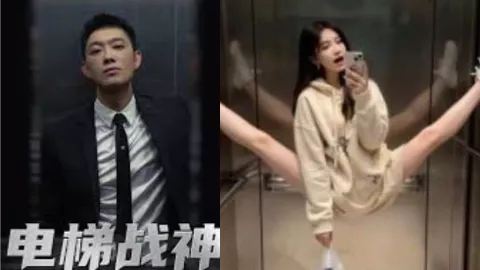 电梯战神