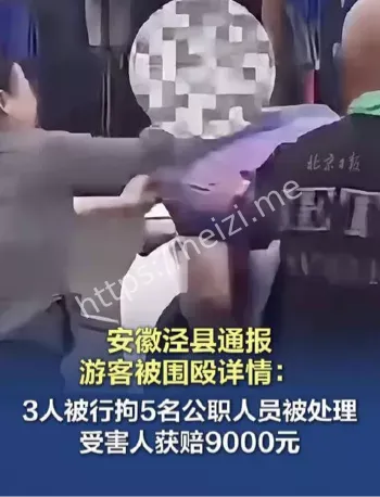公职人员下马