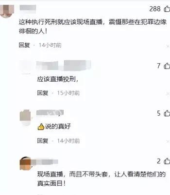 执行死刑