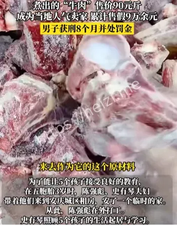 获刑八个月