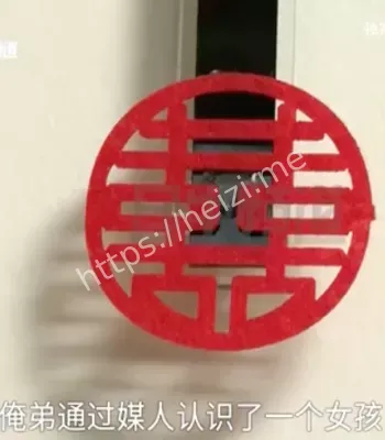 内幕曝光
