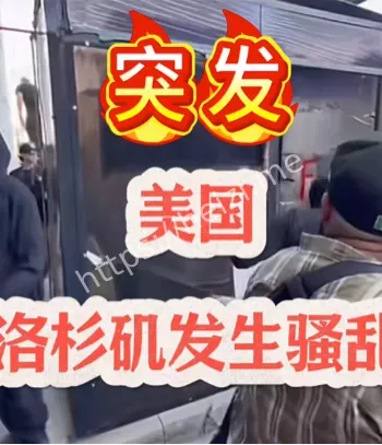 洛杉矶