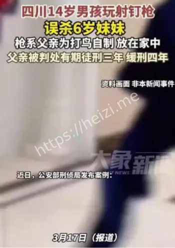 枪杀