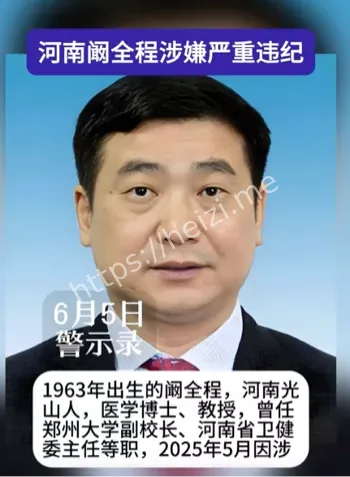 院长落马