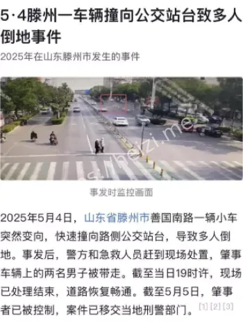 东枣庄滕州