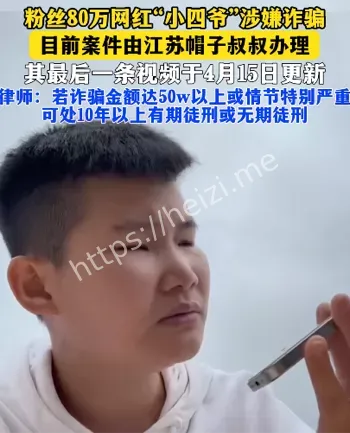 电信诈骗