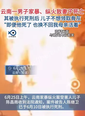 云南家暴案