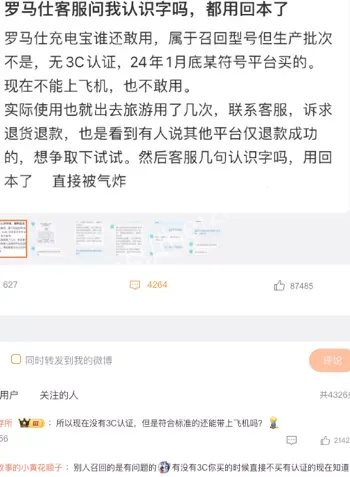 罗马仕
