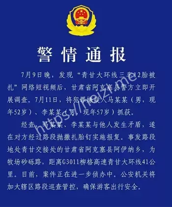 青海扎胎