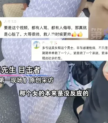男子救人
