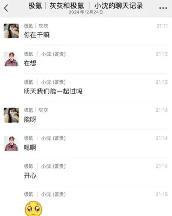 聊天记录