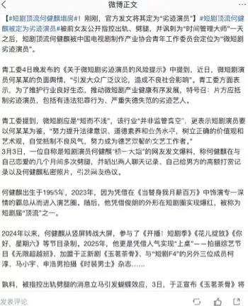 娱乐圈乱象