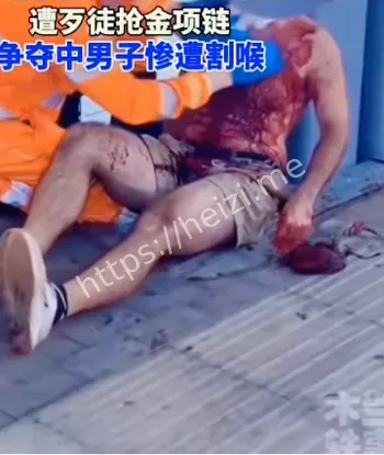 割喉抢劫