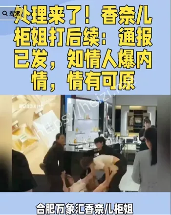香奈儿冲突