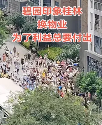 新物业进场