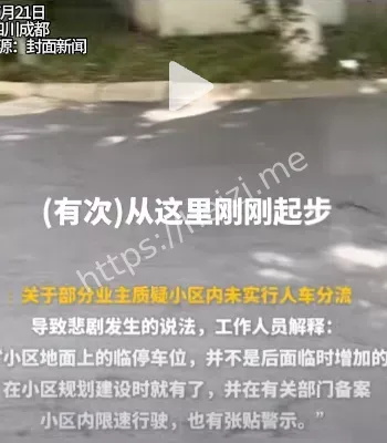 交通事故