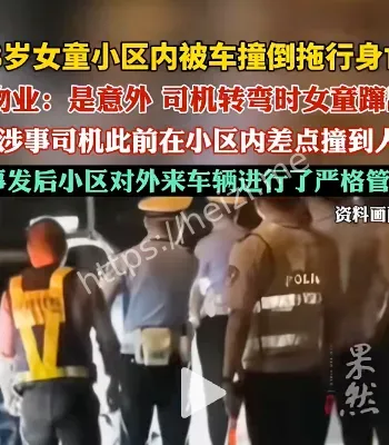 交通事故