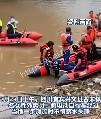 意外落水