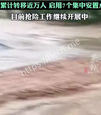 山洪暴发