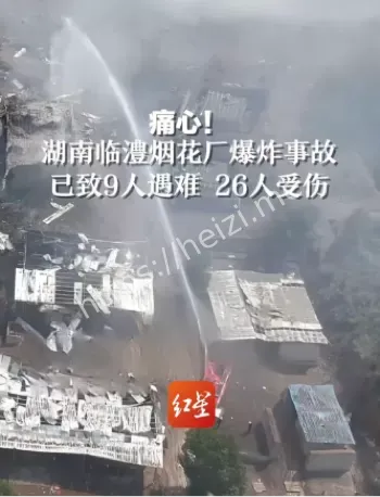 烟花厂爆炸