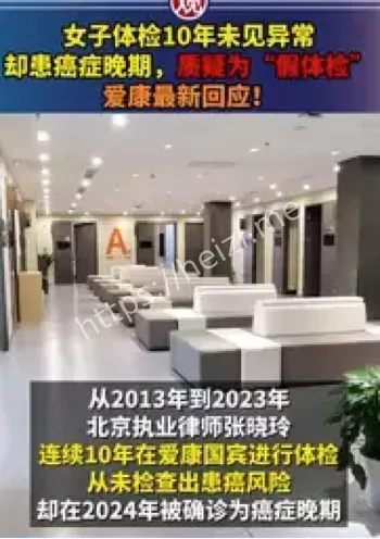 体检行业乱象