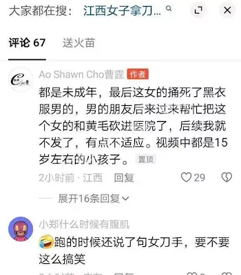 街头暴力