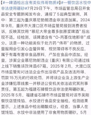 非法添加