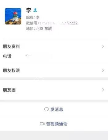 聊天记录曝光