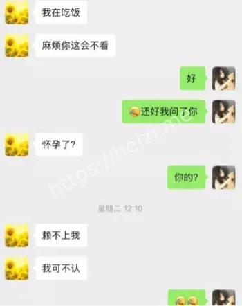 聊天记录曝光