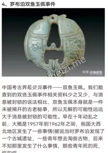 双鱼玉佩