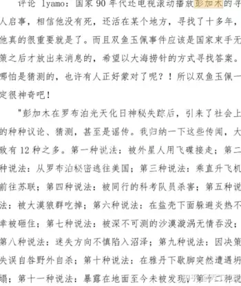 彭加木