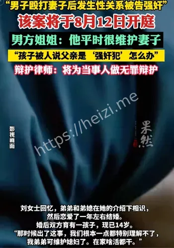 婚内强奸案