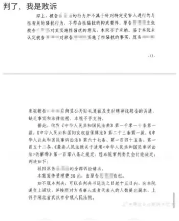 性骚扰