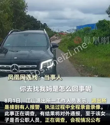 警方调查