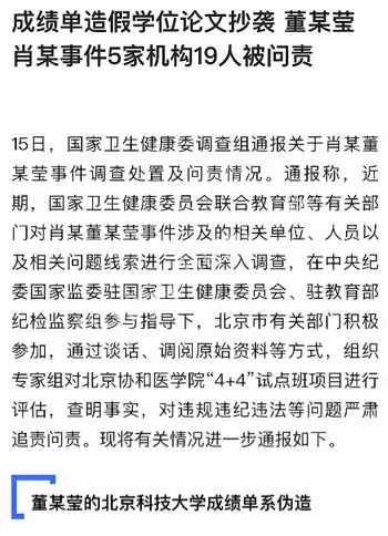丑闻