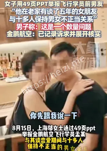 女友爆料