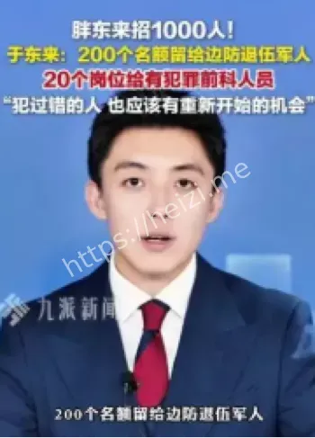 胖东来招聘