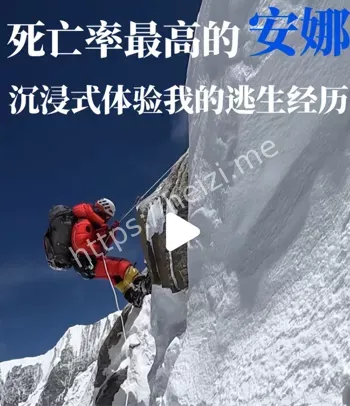 山石砸伤