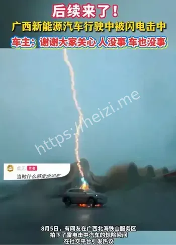 雷电击车