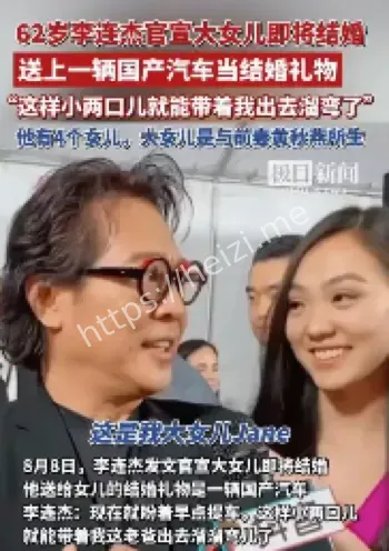 李连杰大女儿结婚