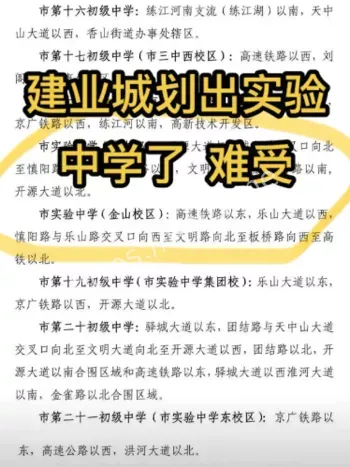 建业城学区