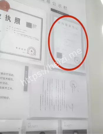 医美猫腻