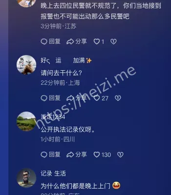 民警找曝光者谈话