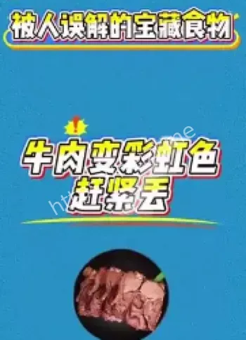 牛肉彩虹色