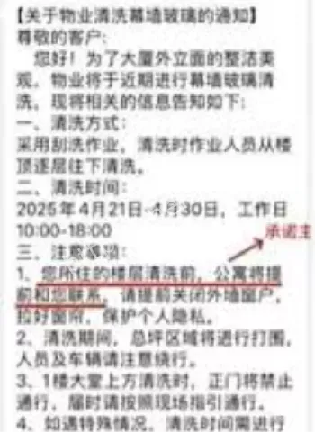 公寓管理失职