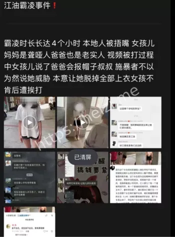 江油霸凌事件
