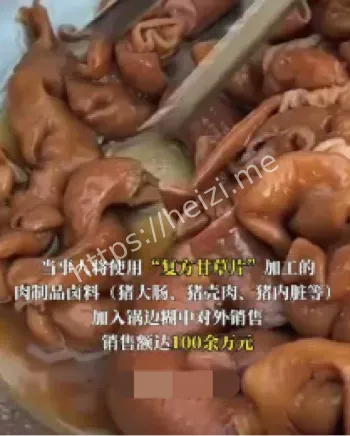 卤料添加药品