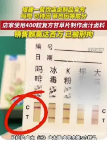 食品安全隐患