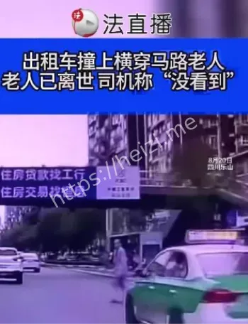 出租车事故