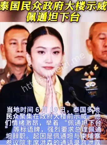 佩通坦出庭